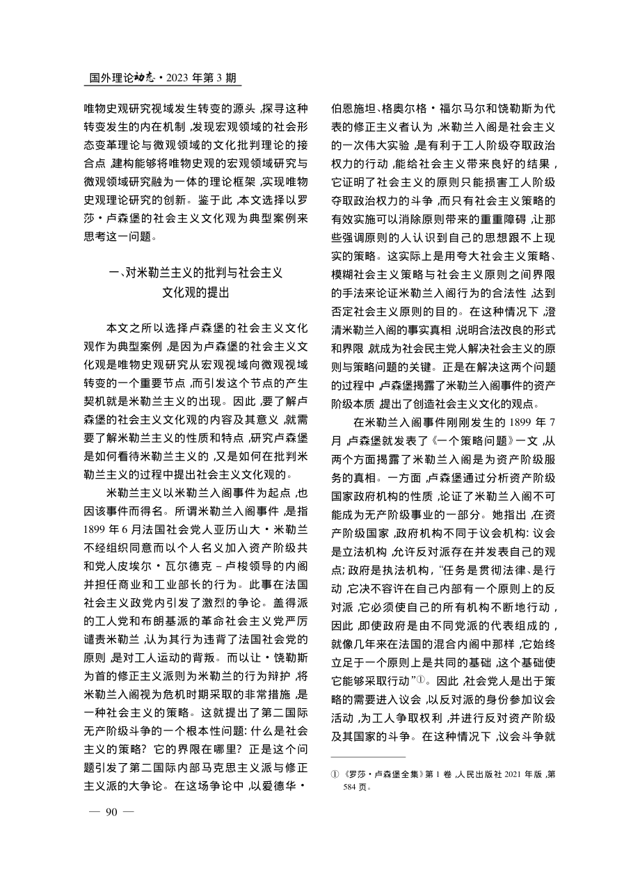 论罗莎·卢森堡的社会主义文化观_何萍.pdf_第2页