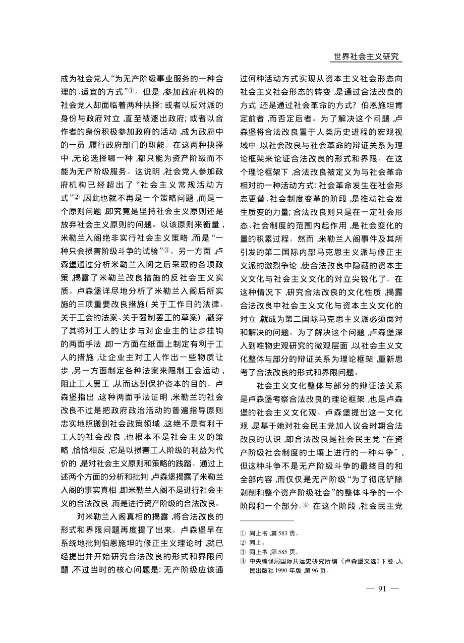 论罗莎·卢森堡的社会主义文化观_何萍.pdf_第3页