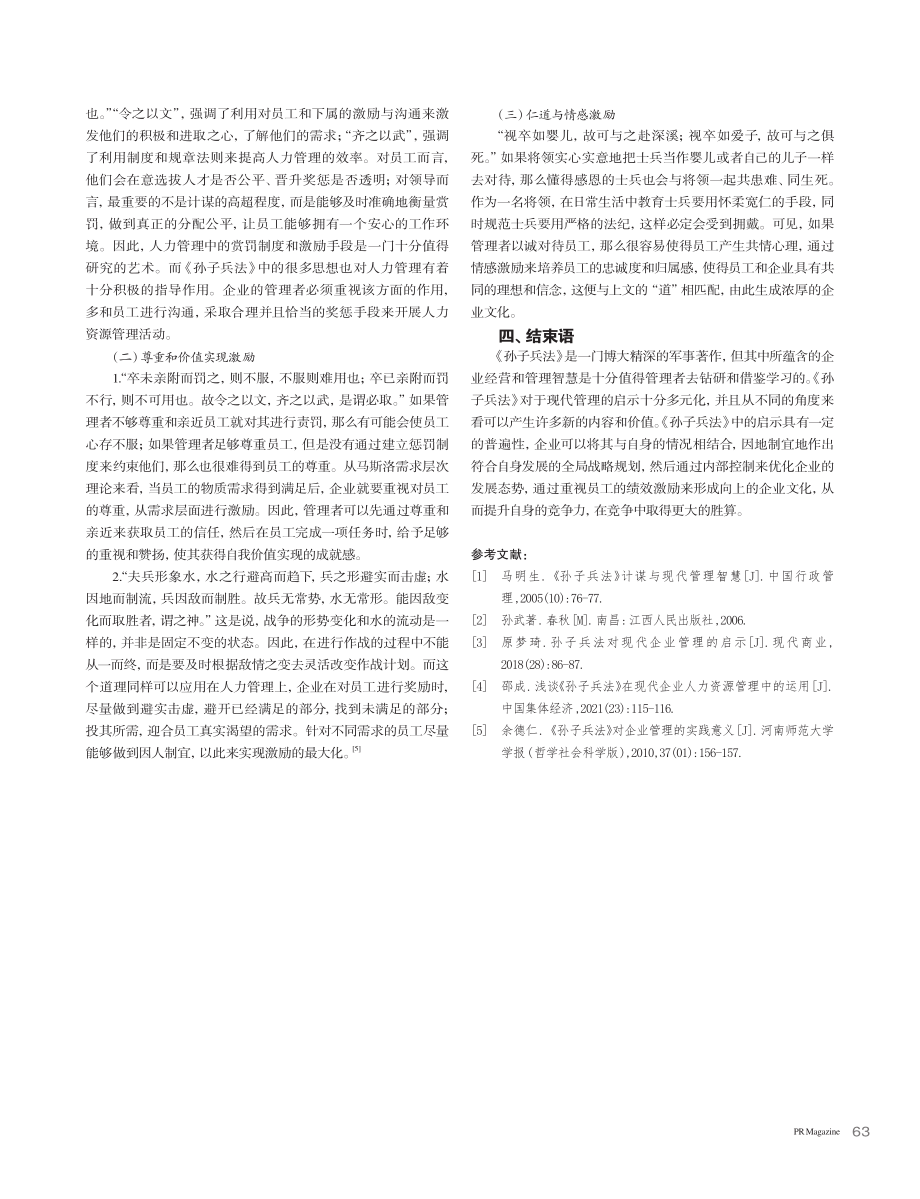 浅谈《孙子兵法》与企业经营管理之道_张雅楠.pdf_第3页