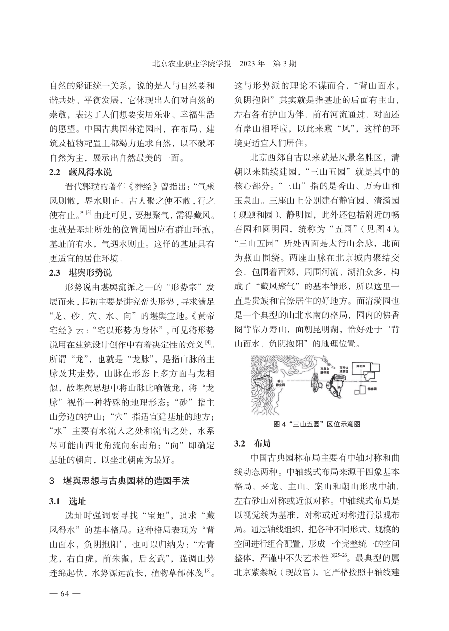 浅析堪舆思想在中国古典园林中的应用——以清漪园为例.pdf_第3页