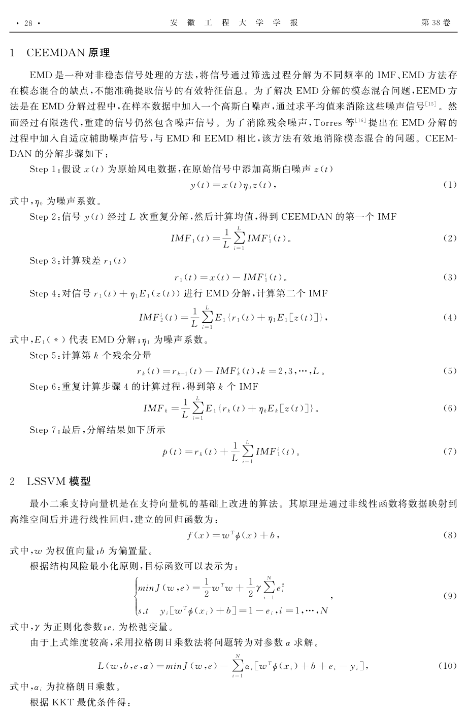 基于CEEMDAN-ISSA-LSSVM模型的短期风电功率预测 (1).pdf_第2页