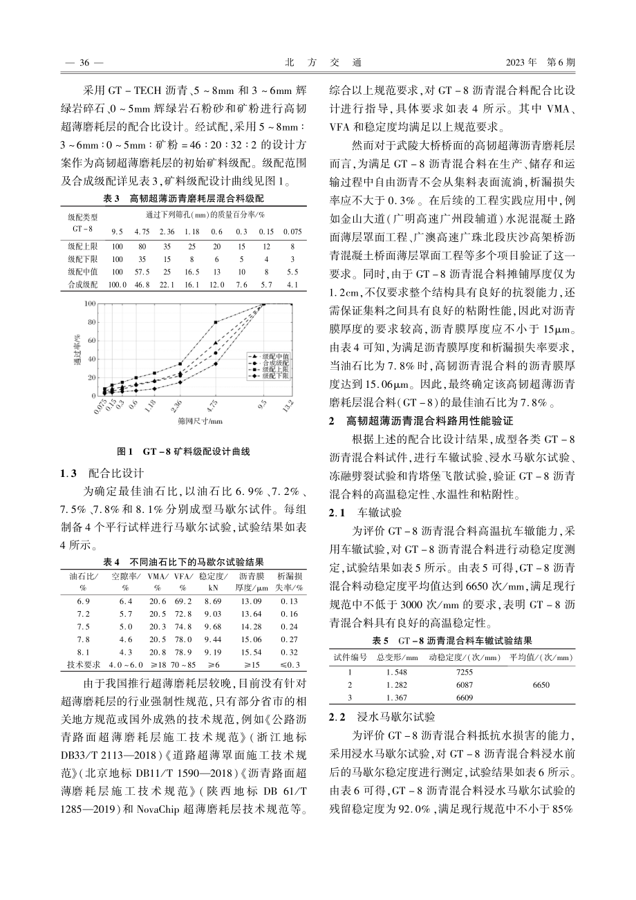 高韧超薄沥青磨耗层在常德市武陵大桥中的应用.pdf_第2页