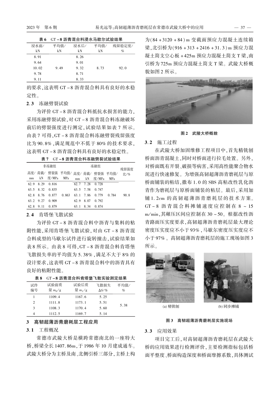 高韧超薄沥青磨耗层在常德市武陵大桥中的应用.pdf_第3页