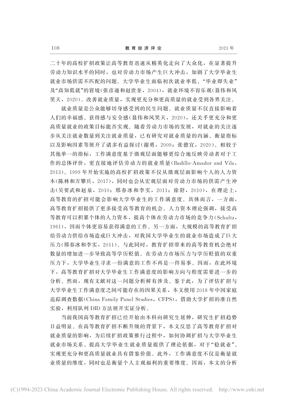 高等教育扩招对大学毕业生工作满意度的影响_孙艺荧.pdf_第2页