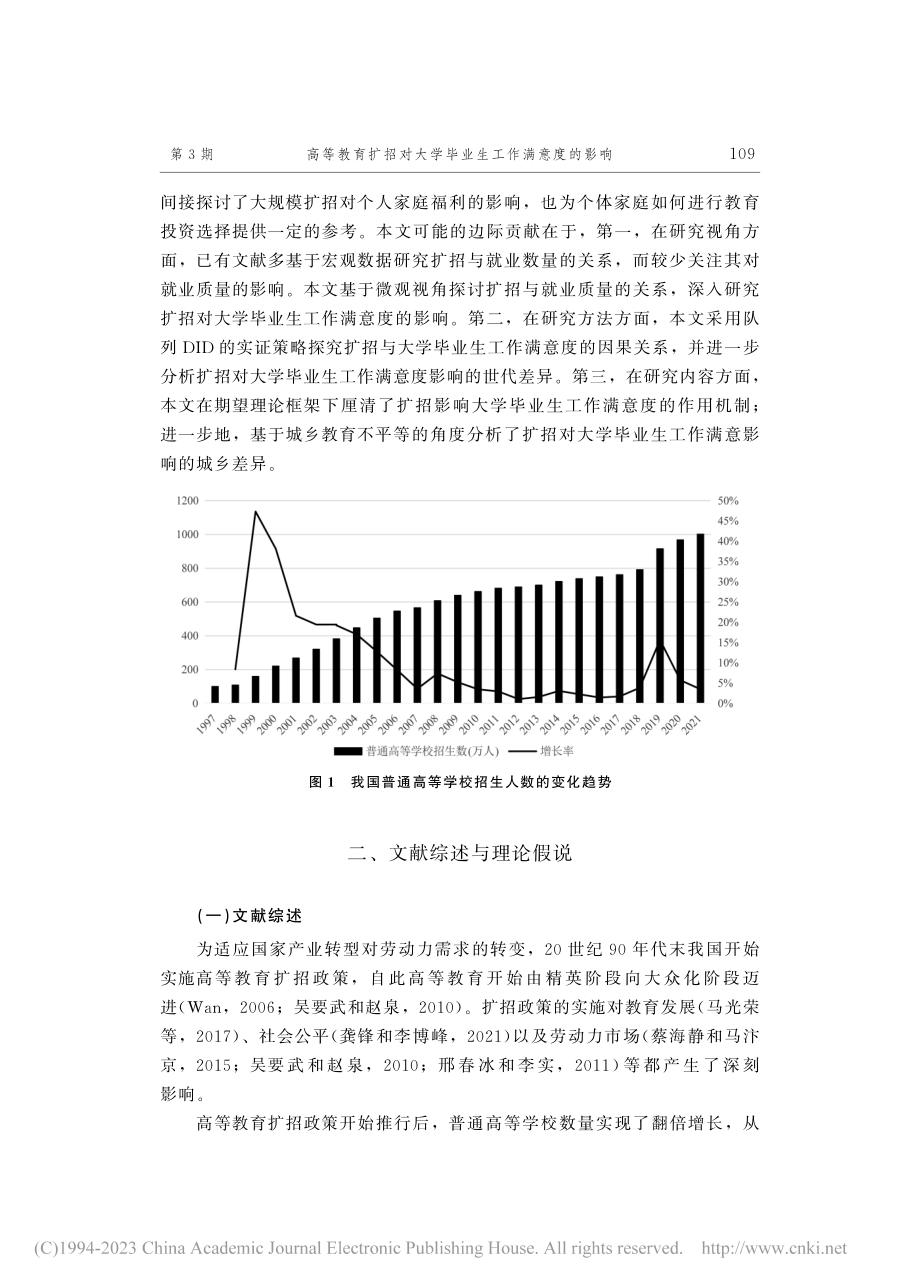 高等教育扩招对大学毕业生工作满意度的影响_孙艺荧.pdf_第3页