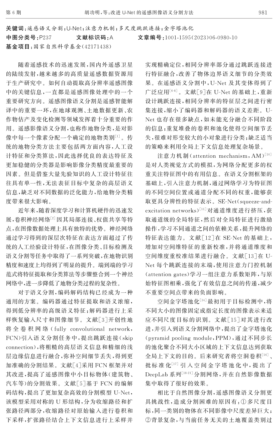 改进U-Net的遥感图像语义分割方法.pdf_第2页