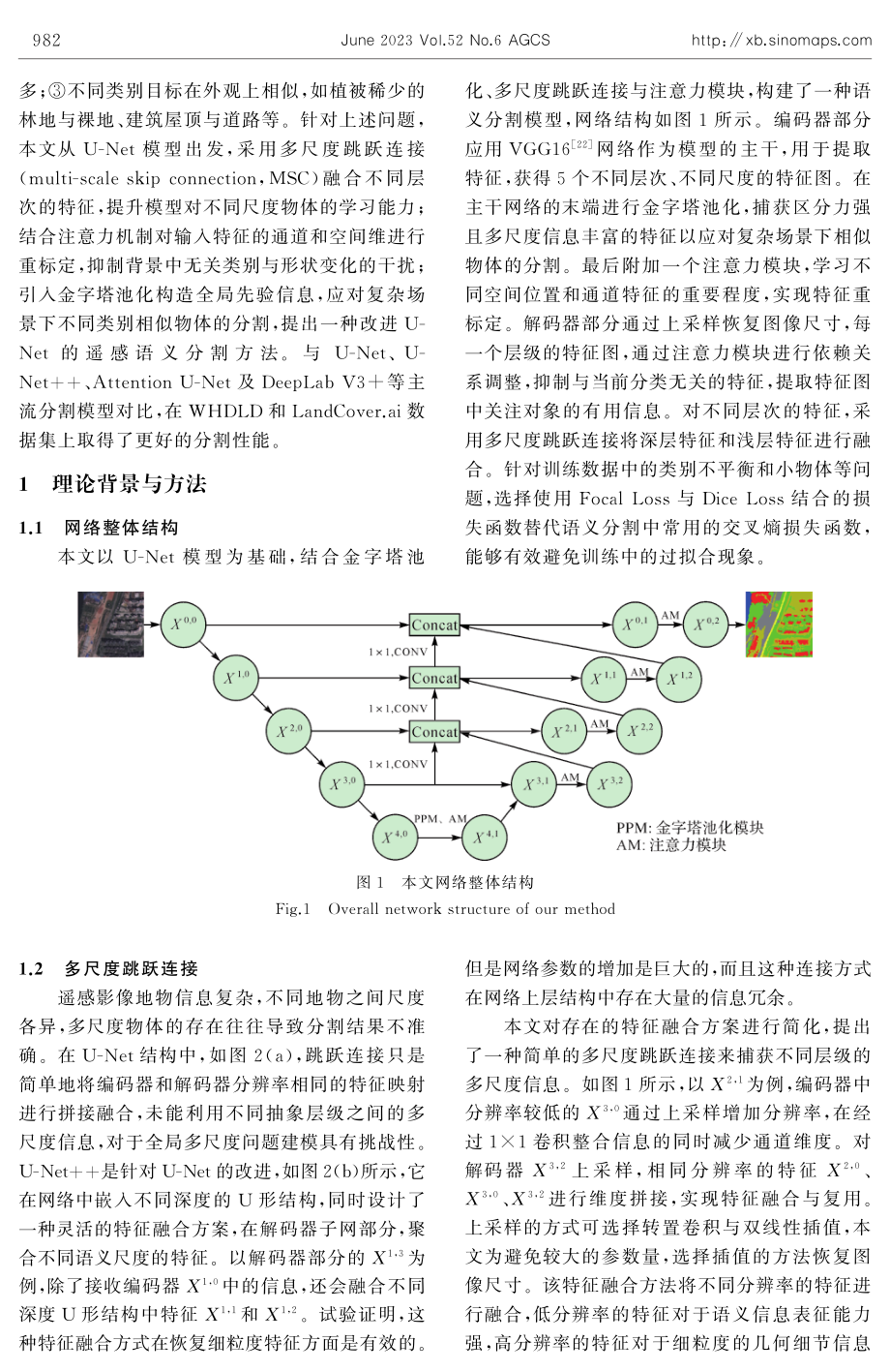 改进U-Net的遥感图像语义分割方法.pdf_第3页