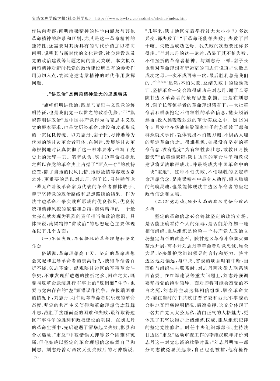 南梁精神与新时代党的政治建设略论.pdf_第2页