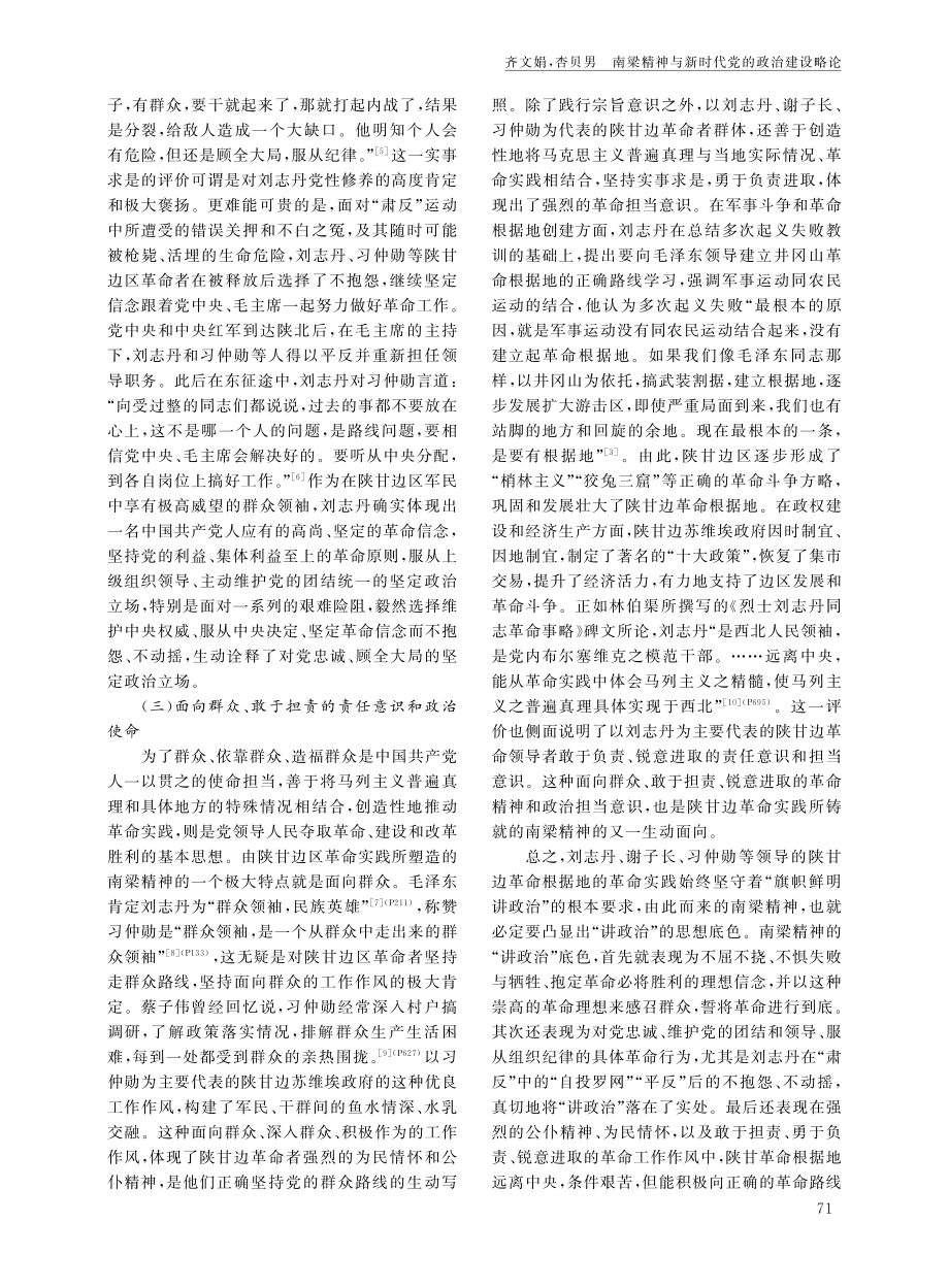 南梁精神与新时代党的政治建设略论.pdf_第3页