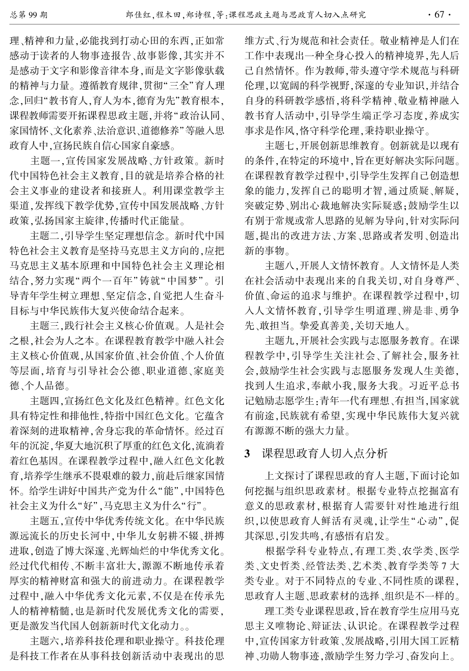 课程思政主题与思政育人切入点研究.pdf_第2页