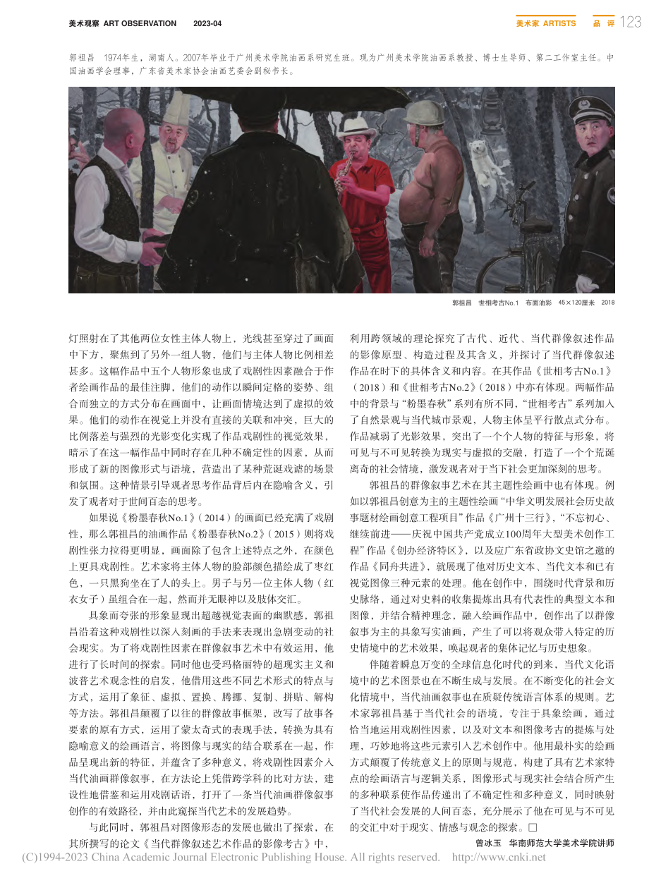 群像叙事艺术——郭祖昌油画评析_曾冰玉.pdf_第2页