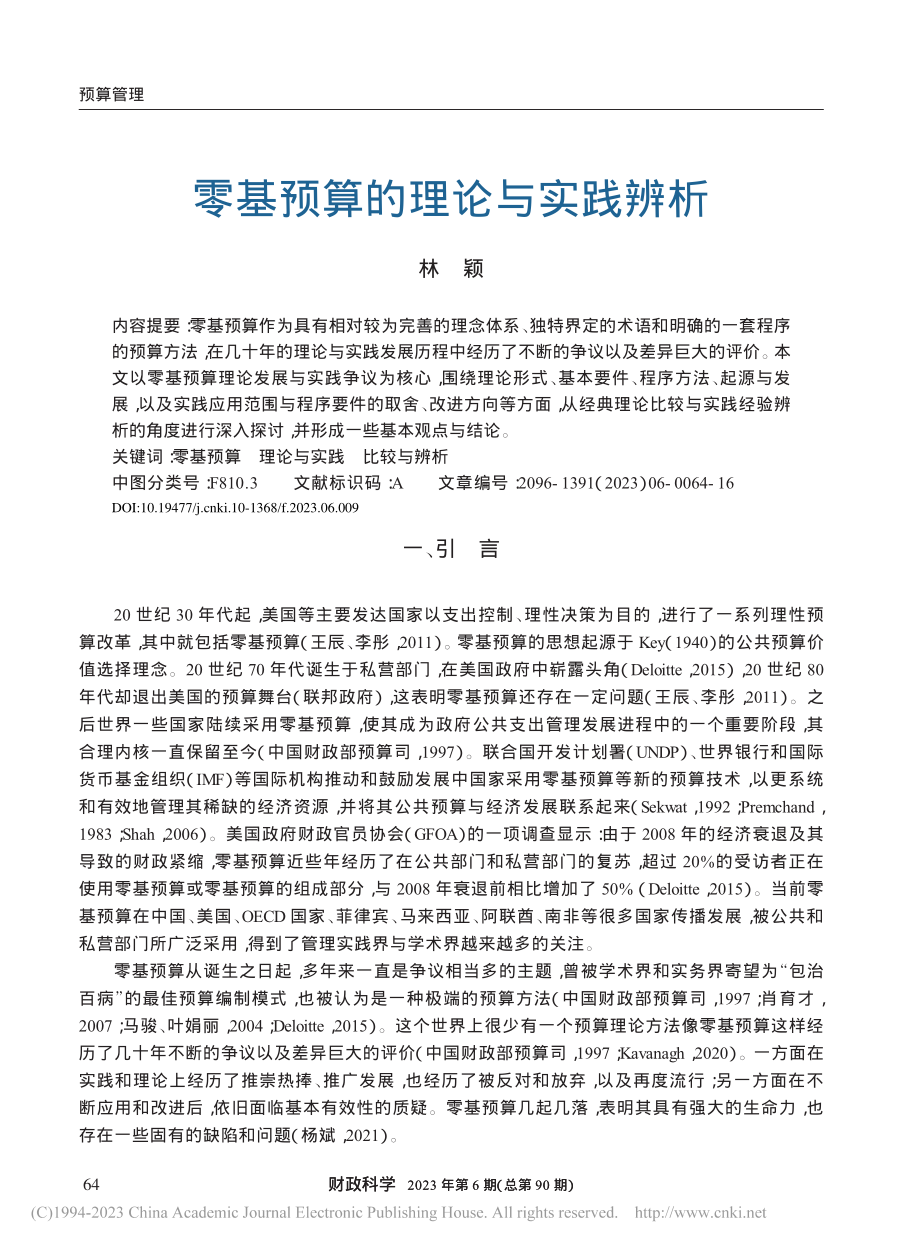 零基预算的理论与实践辨析_林颖.pdf_第1页