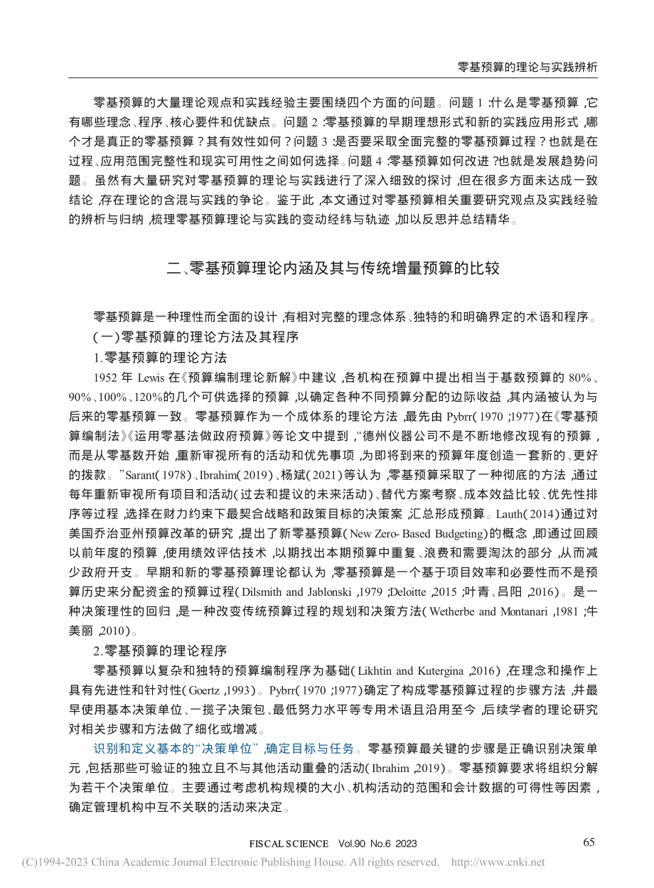 零基预算的理论与实践辨析_林颖.pdf_第2页