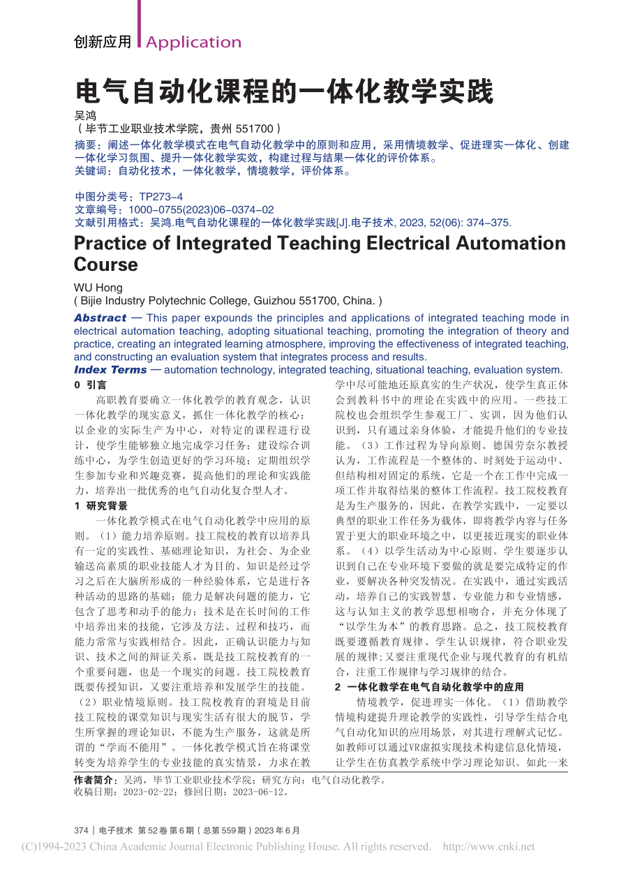 电气自动化课程的一体化教学实践_吴鸿.pdf_第1页