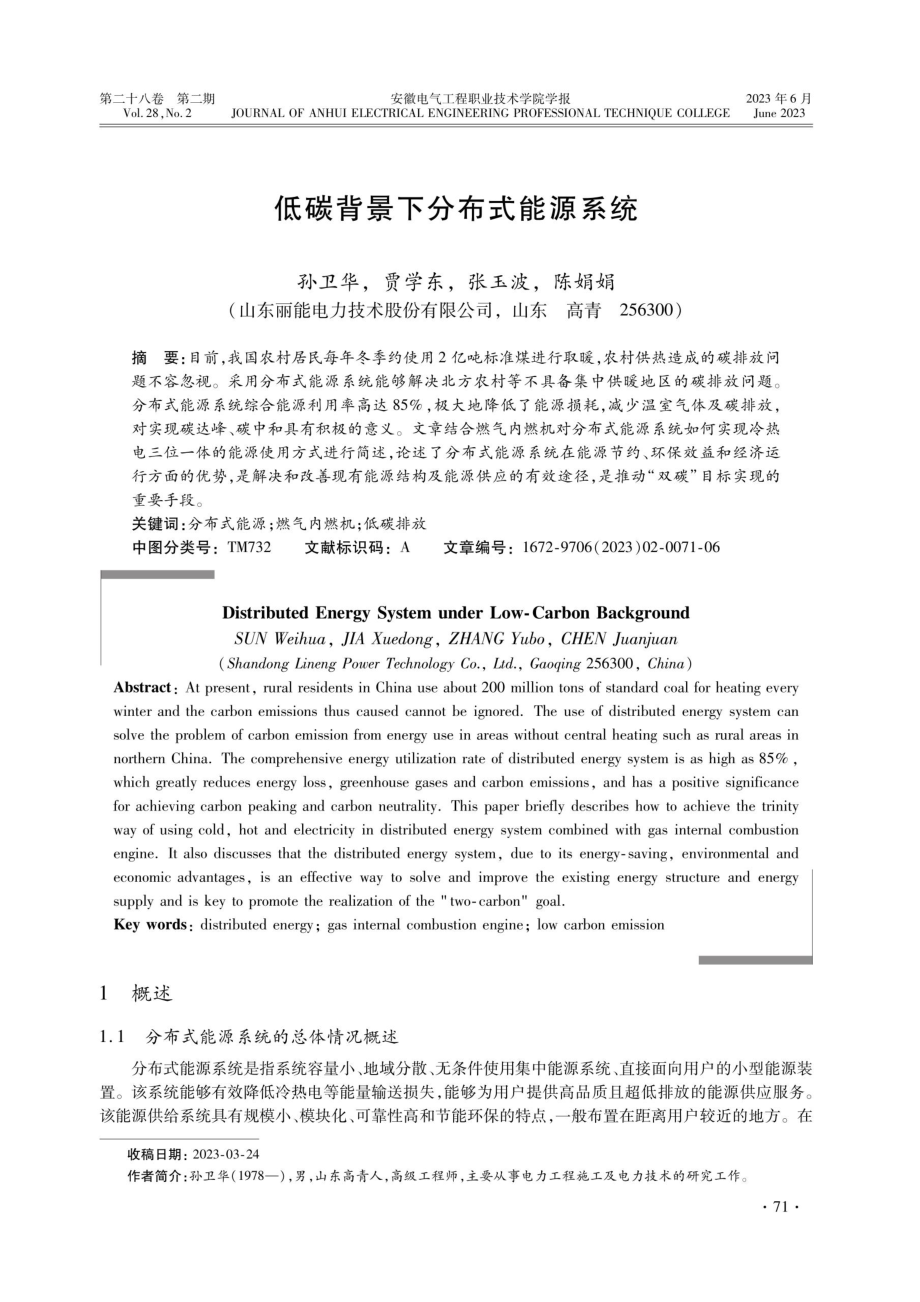 低碳背景下分布式能源系统.pdf_第1页