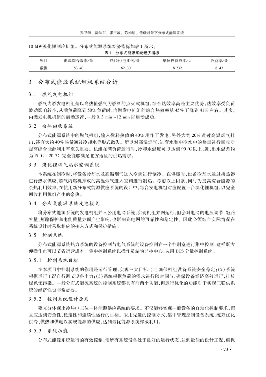 低碳背景下分布式能源系统.pdf_第3页