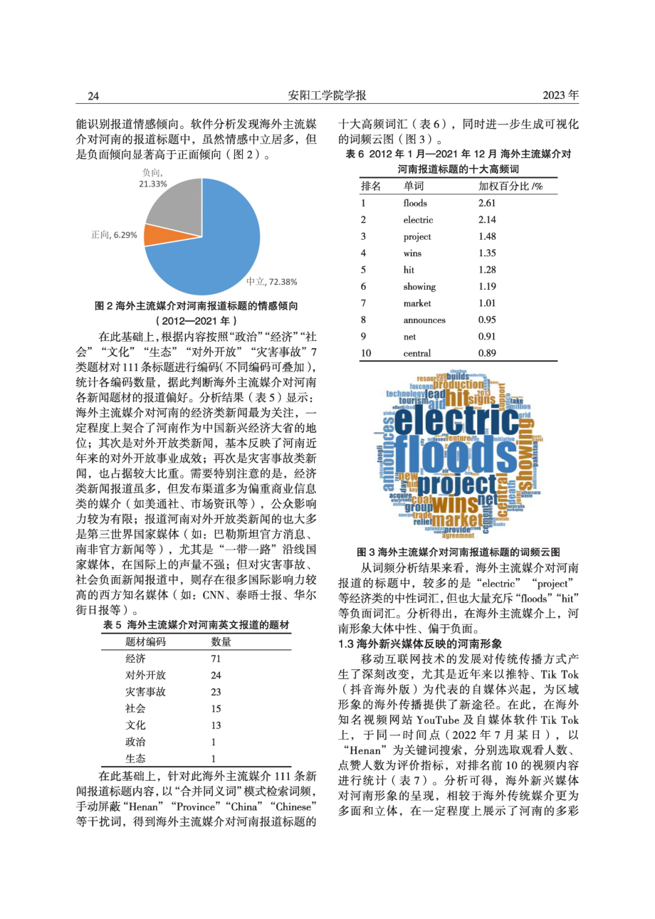 河南海外形象现状及提升路径研究.pdf_第3页