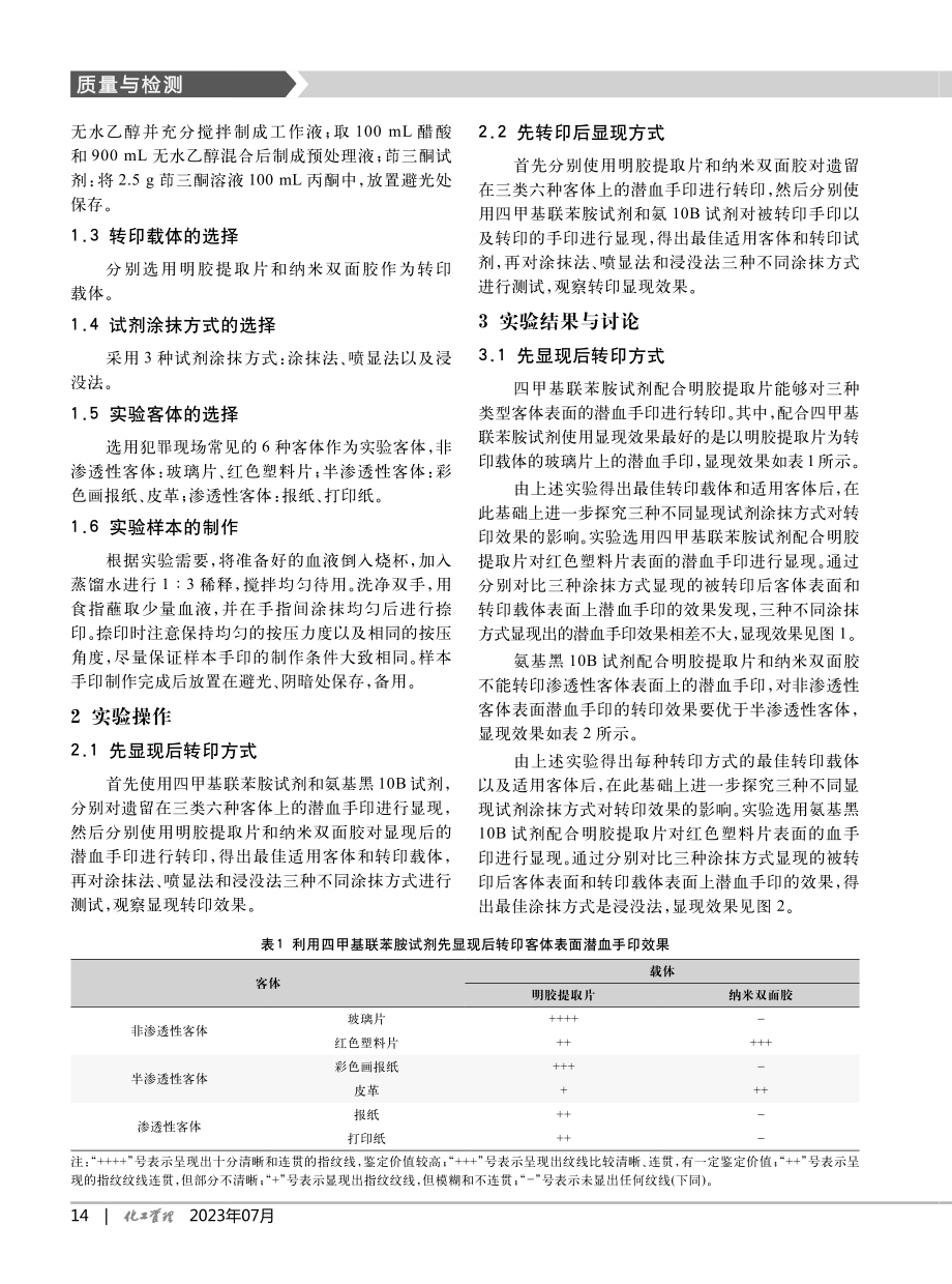 潜血手印转印显现方法比较实验研究_时光.pdf_第2页