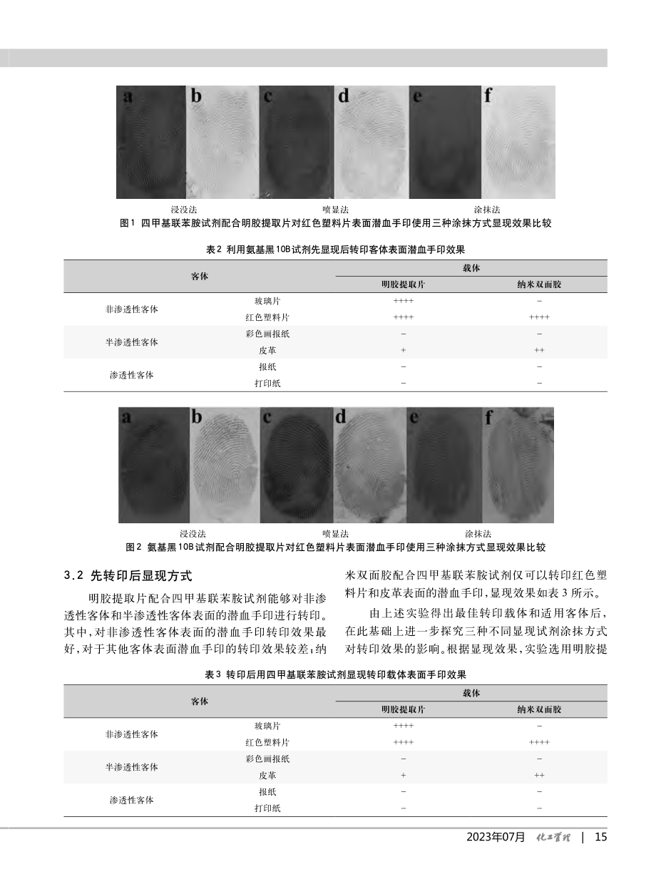 潜血手印转印显现方法比较实验研究_时光.pdf_第3页