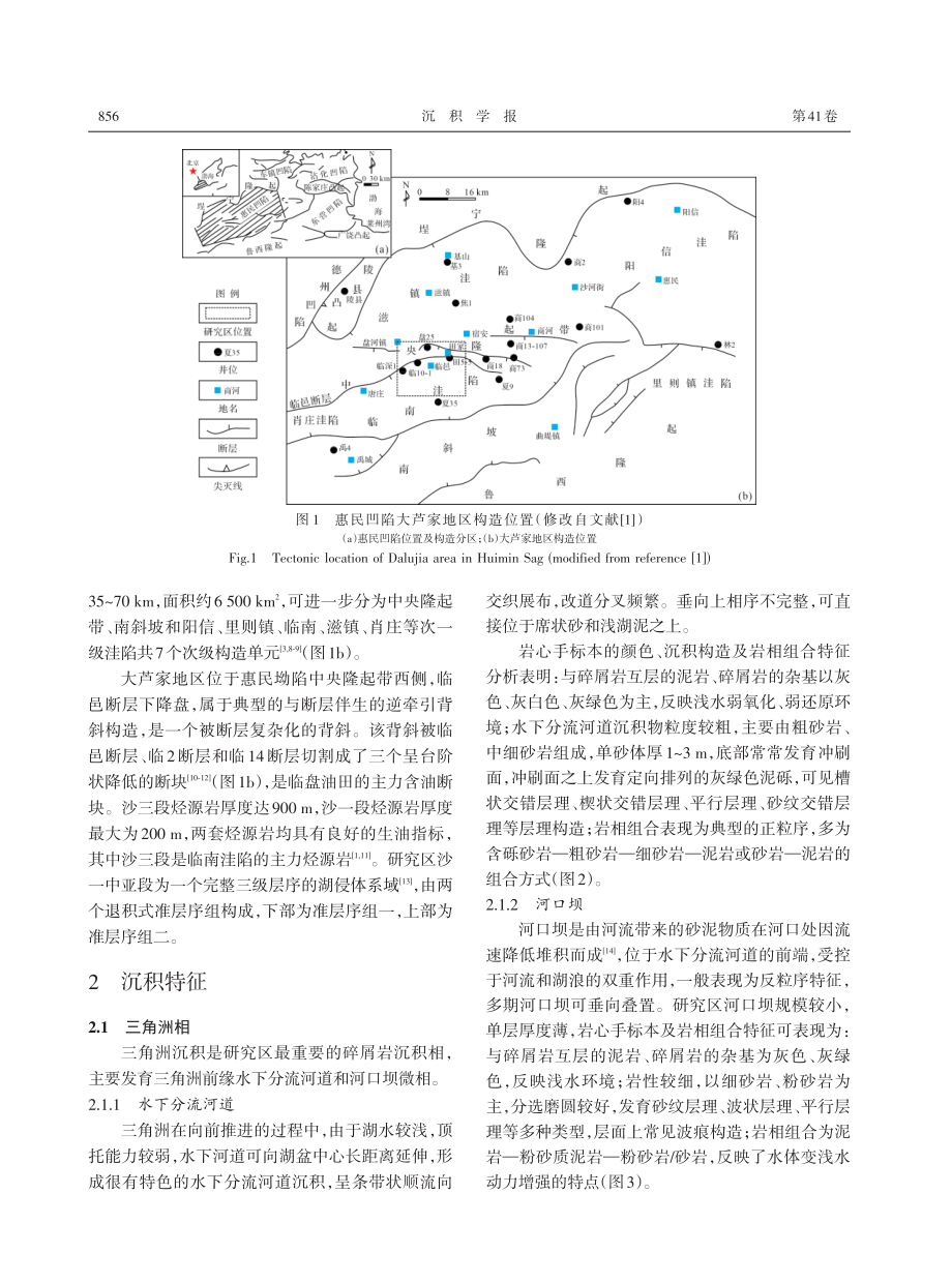 惠民凹陷大芦家地区沙—中亚段沉积特征及储层评价.pdf_第2页