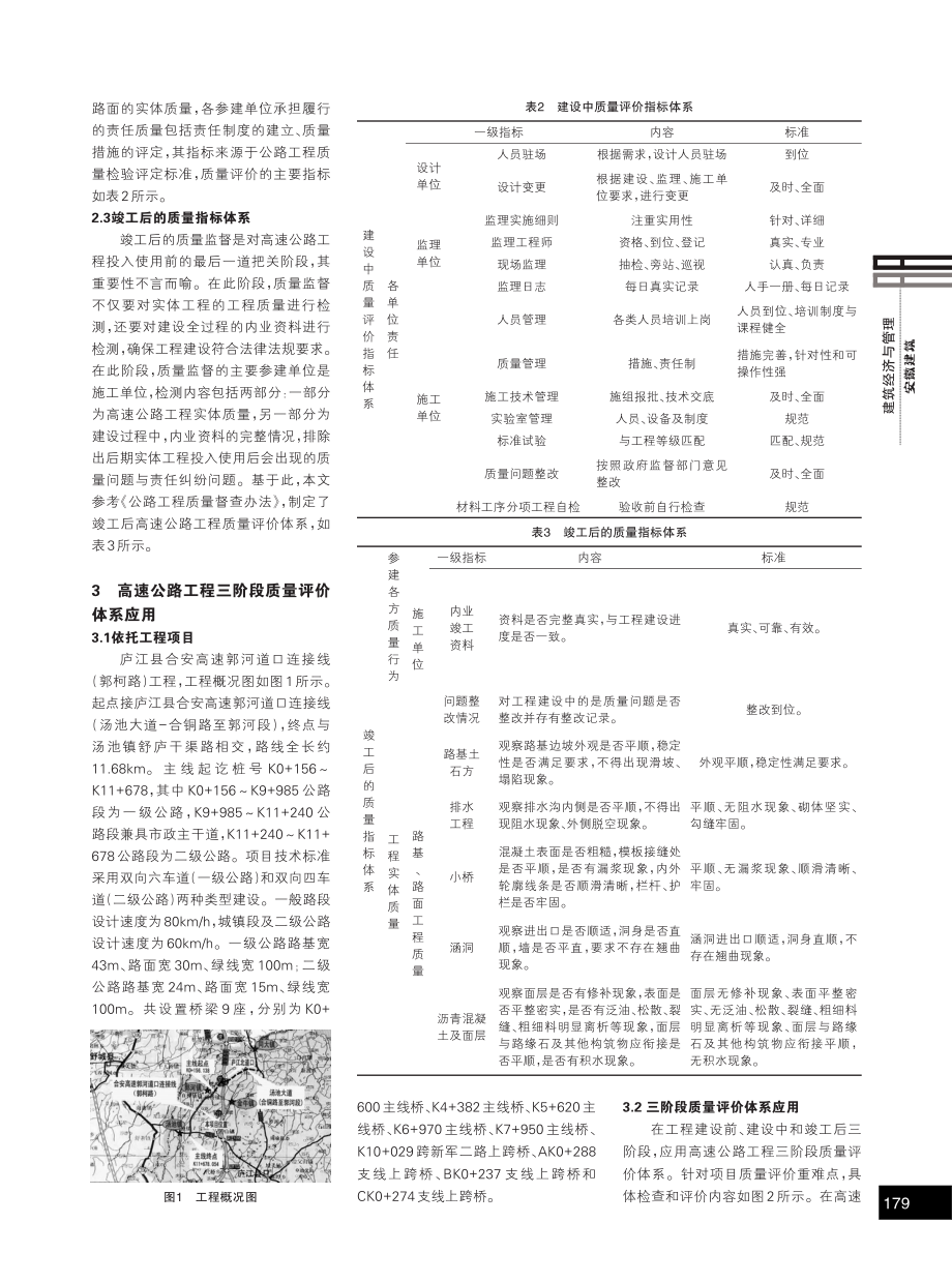 高速公路工程三阶段质量评价体系的构建与应用.pdf_第2页