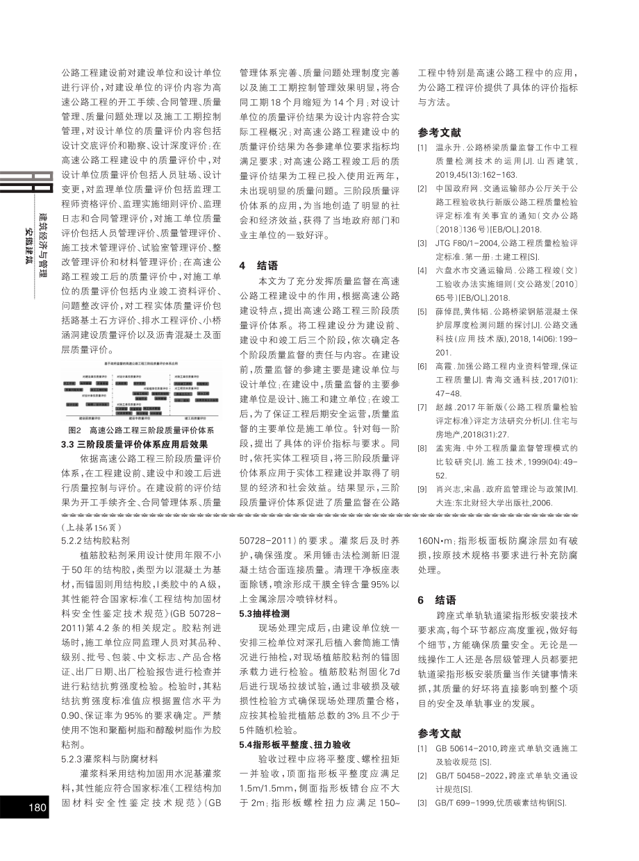 高速公路工程三阶段质量评价体系的构建与应用.pdf_第3页