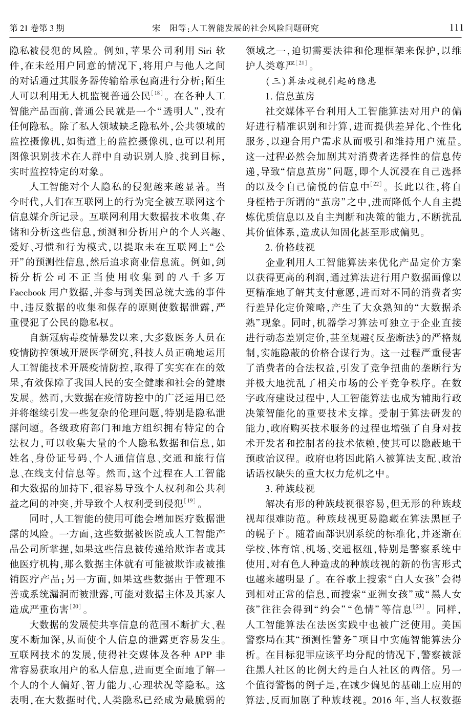 人工智能发展的社会风险问题研究.pdf_第3页