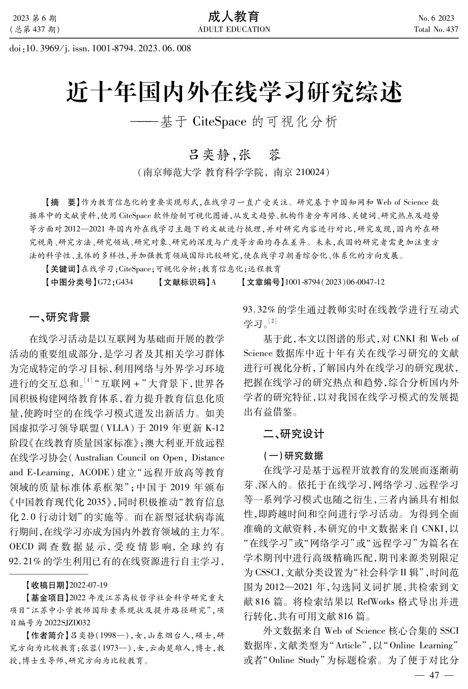 近十年国内外在线学习研究综述——基于CiteSpace的可视化分析.pdf_第1页