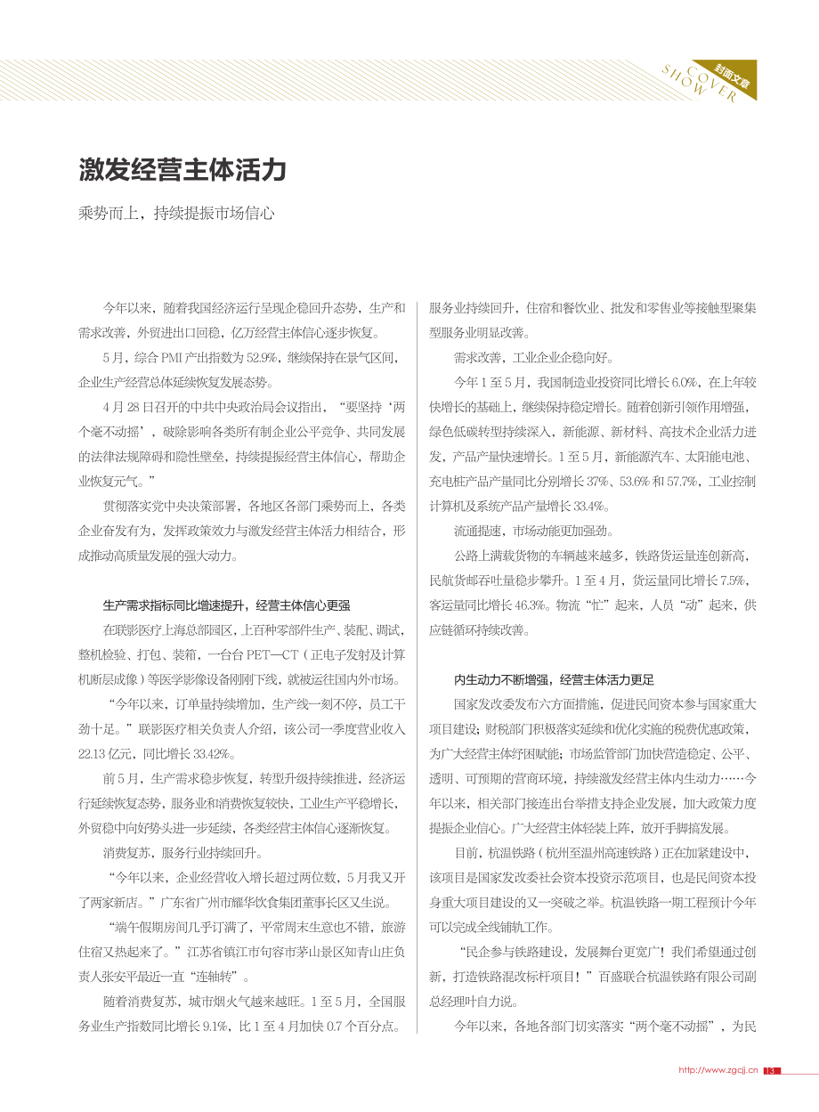 激发经营主体活力__乘势而上持续提振市场信心.pdf_第1页