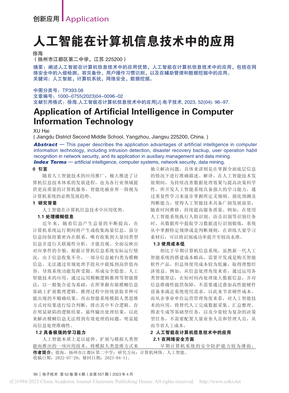 人工智能在计算机信息技术中的应用_徐海.pdf_第1页