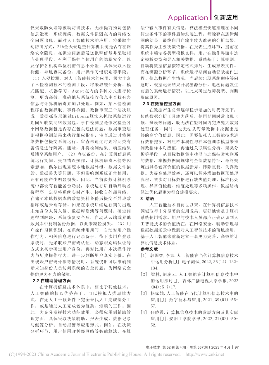 人工智能在计算机信息技术中的应用_徐海.pdf_第2页