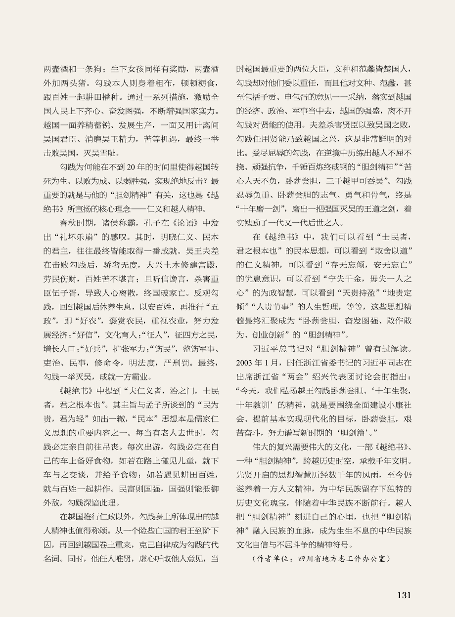 从《越绝书》看“胆剑精神”.pdf_第2页