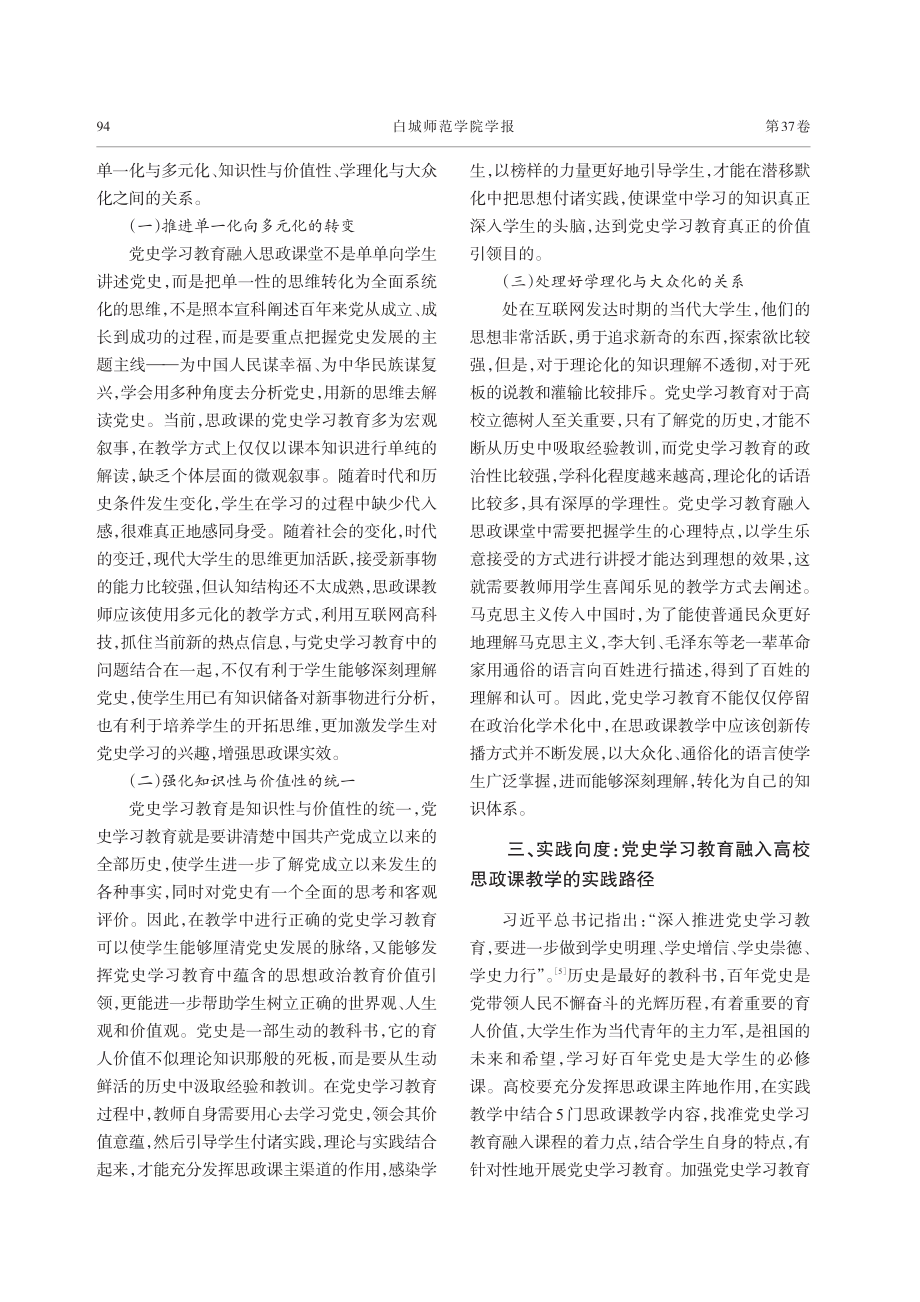 党史学习教育融入高校思政课教学的三重向度.pdf_第3页