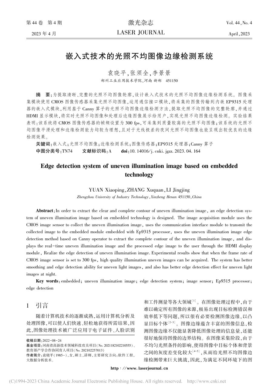 嵌入式技术的光照不均图像边缘检测系统_袁晓平.pdf_第1页