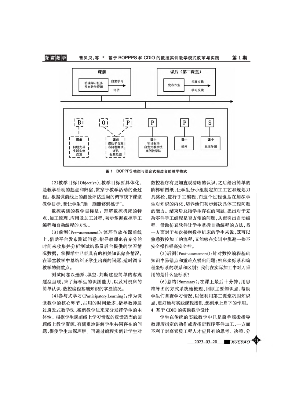 基于BOPPPS和CDIO的数控实训教学模式改革与实践.pdf_第3页