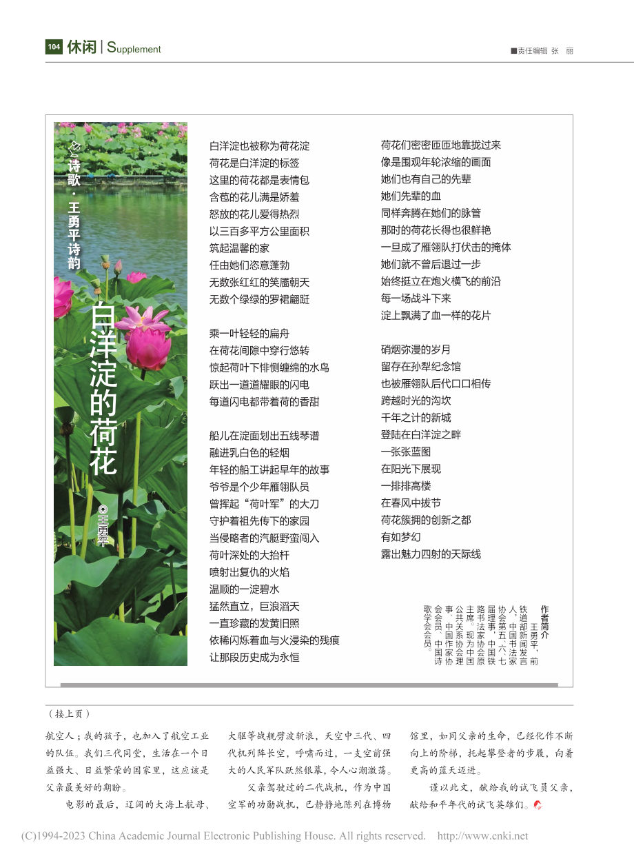 白洋淀的荷花_王勇平.pdf_第1页