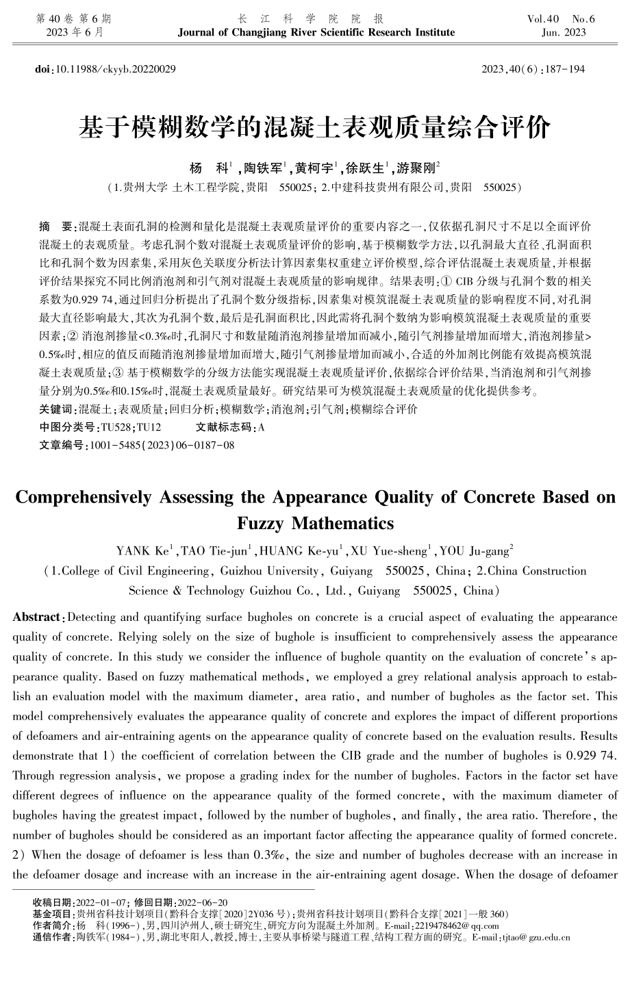 基于模糊数学的混凝土表观质量综合评价.pdf_第1页