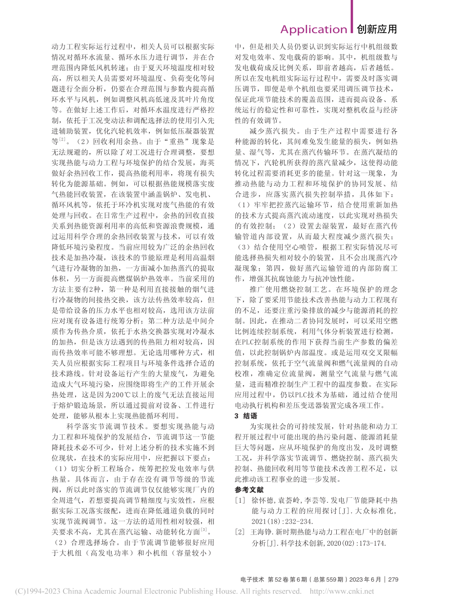 热能与动力工程中的环境保护技术分析_胡春廷.pdf_第2页