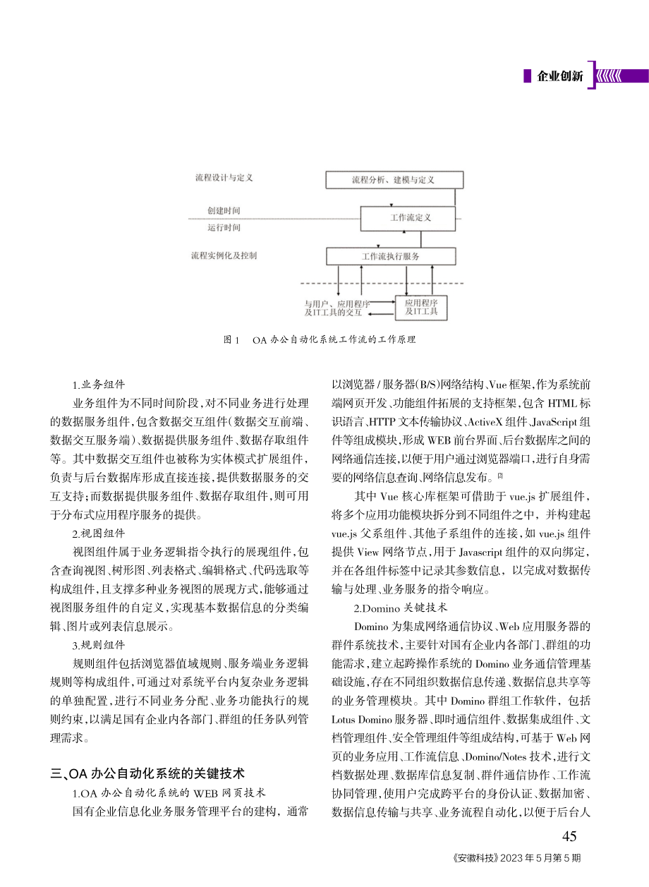 加强国企信息化服务平台的建设与管理.pdf_第2页