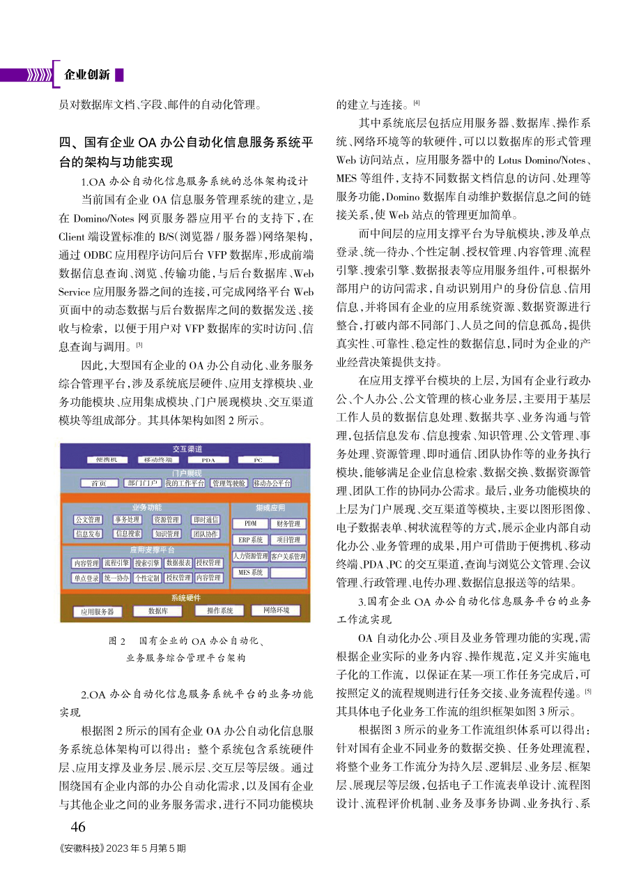 加强国企信息化服务平台的建设与管理.pdf_第3页