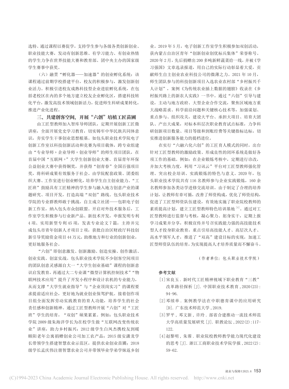 论“双高”建设背景下高职工匠型人才的培育_吕达.pdf_第3页