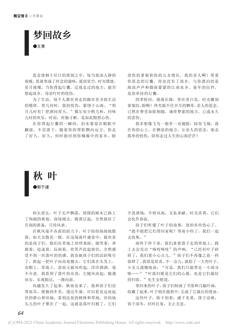 秋叶_郭于建.pdf_第1页