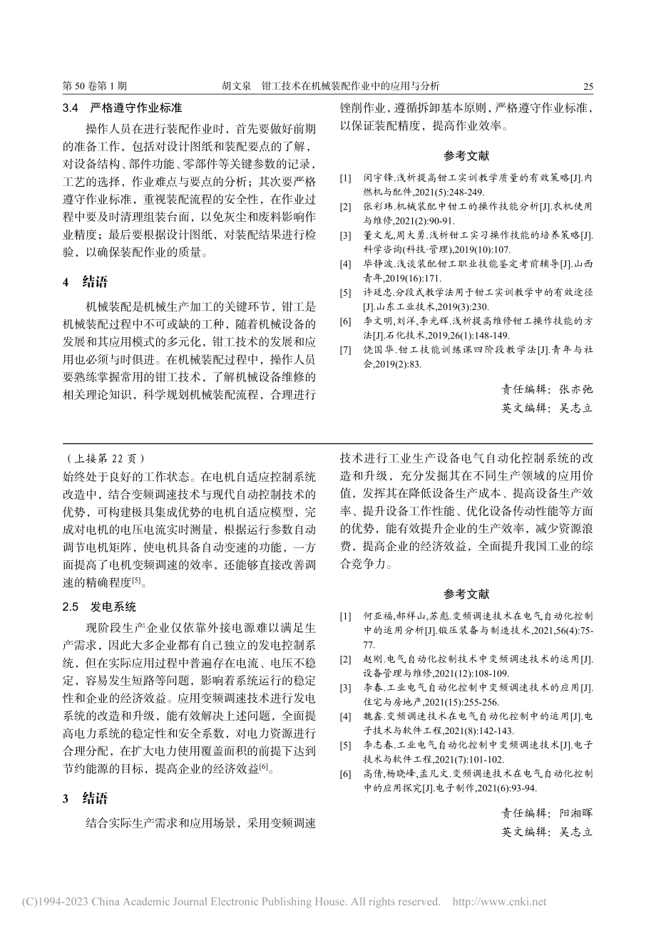 钳工技术在机械装配作业中的应用与分析_胡文泉.pdf_第3页