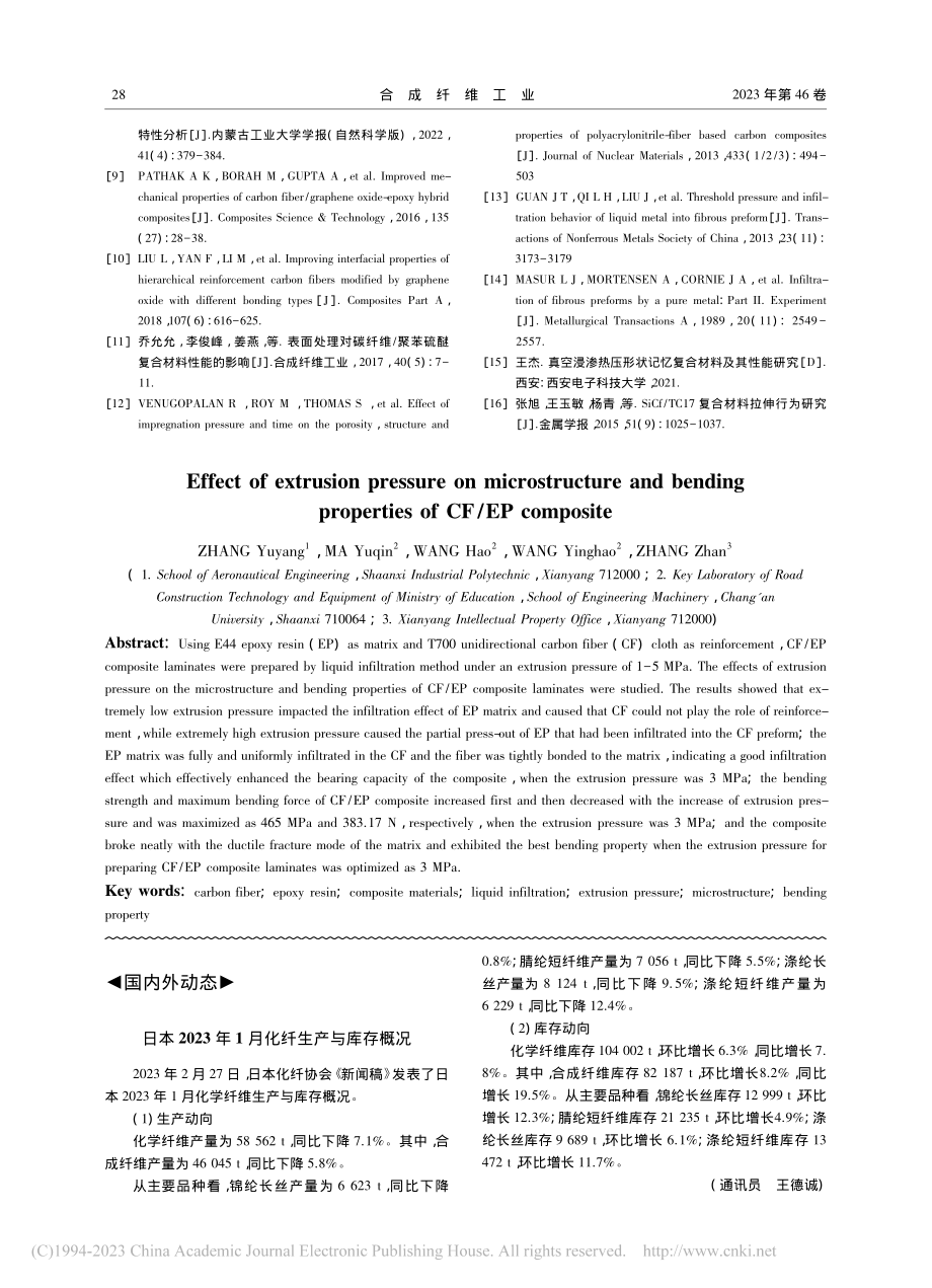 日本2023年1月化纤生产与库存概况_王德诚.pdf_第1页