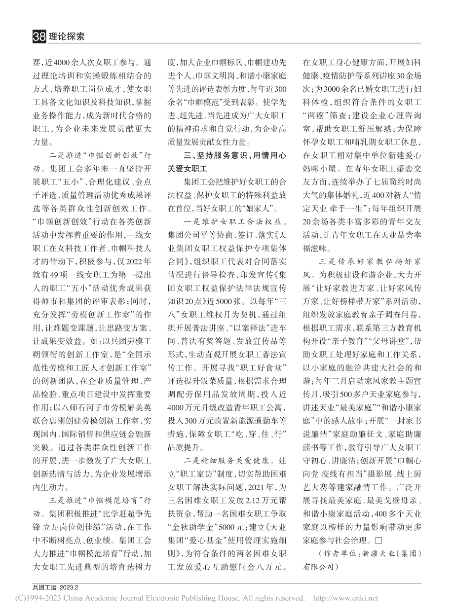 浅谈发挥女职工新时期国企工作的作用_陈丹.pdf_第2页