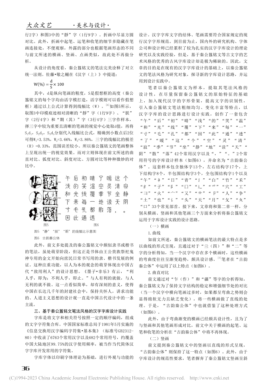 秦公簋铭文的笔法风格在字库设计中的应用研究_吴云峰.pdf_第3页