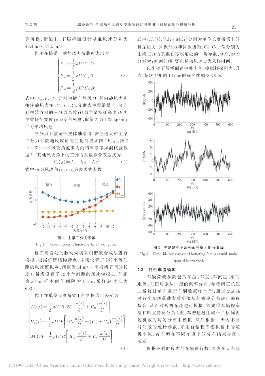 考虑随机风载及交通荷载共同作用下斜拉索疲劳损伤分析_郭薇薇.pdf_第3页