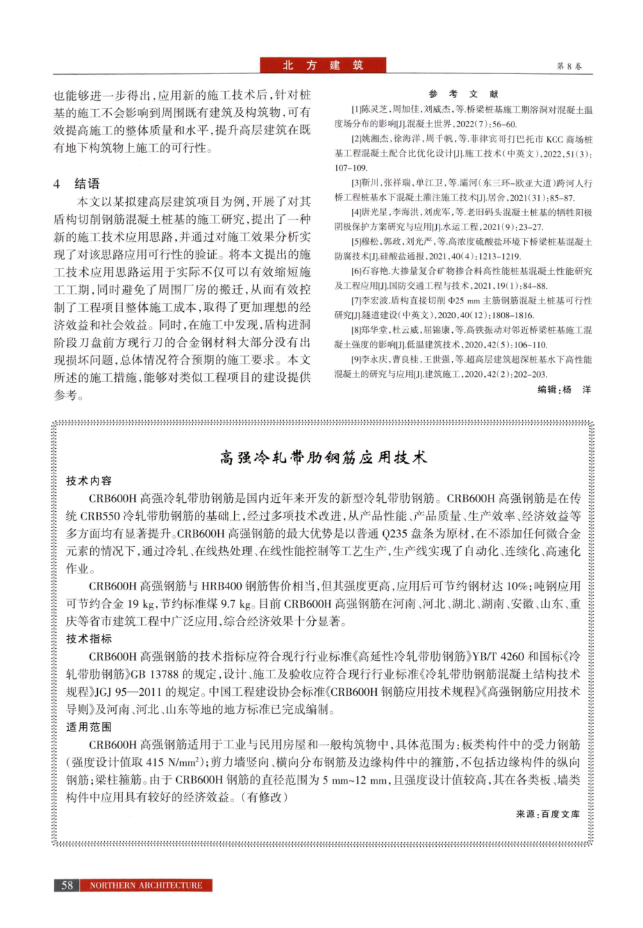 高强冷轧带肋钢筋应用技术.pdf_第1页