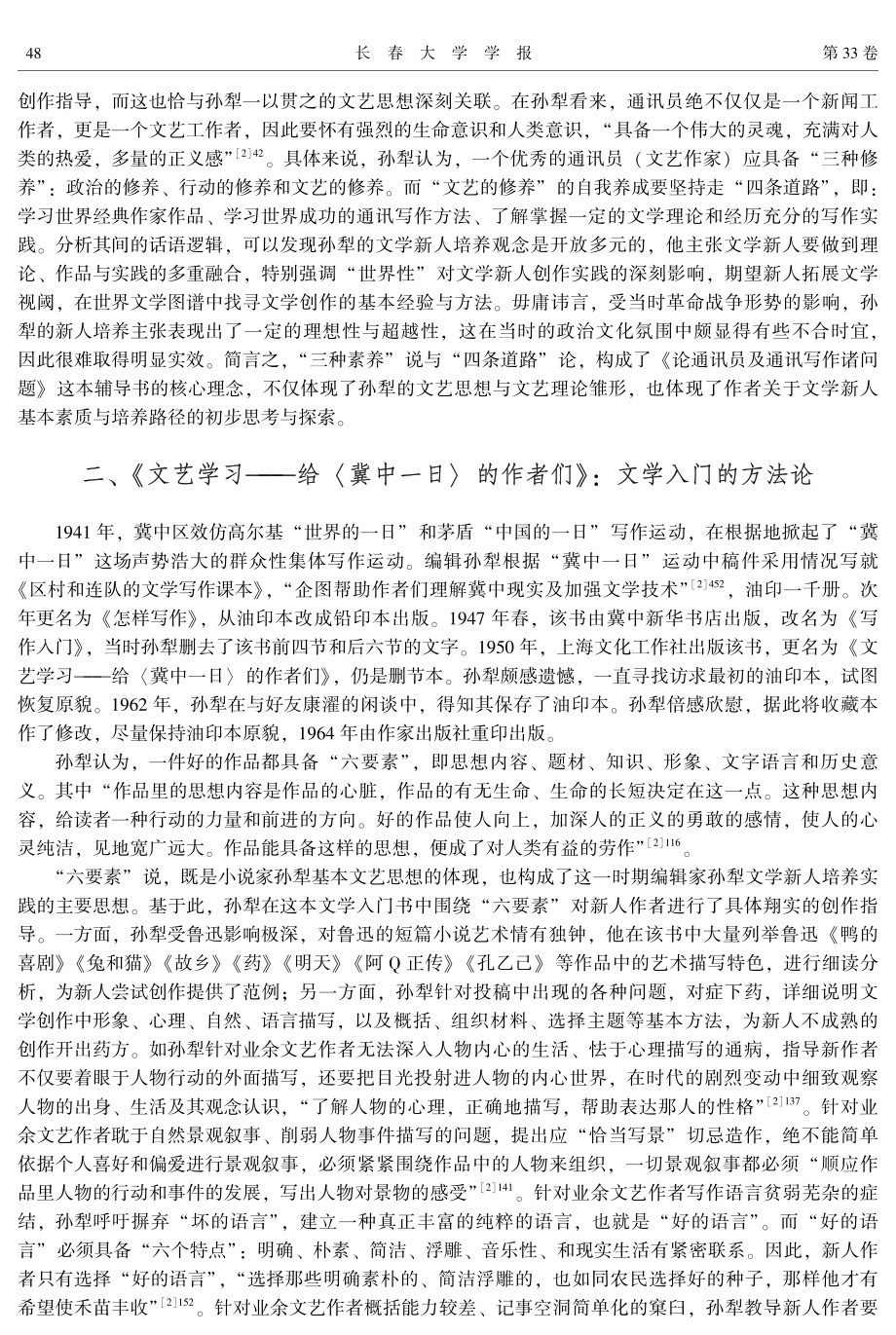 编辑家孙犁对文学新人的培养.pdf_第2页