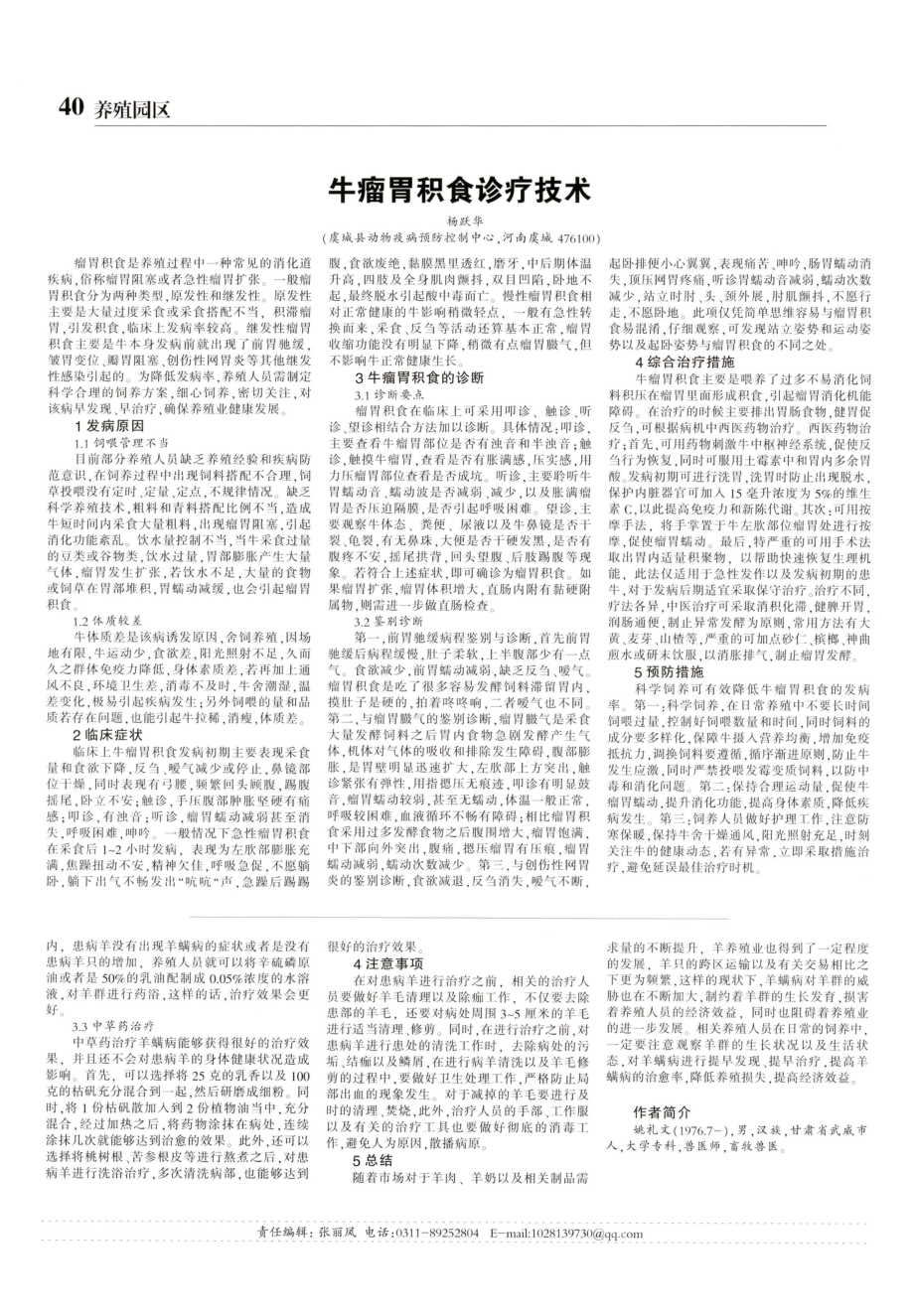 牛瘤胃积食诊疗技术.pdf_第1页